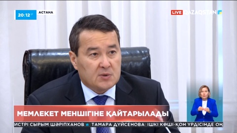 Теміржол мен денсаулық сақтау саласындағы бірқатар кәсіпорын мемлекет меншігіне қайтарылады
