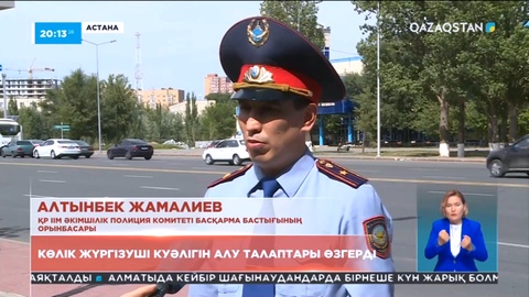 Бүгіннен бастап көлік жүргізу куәлігін алу қиындай түсті