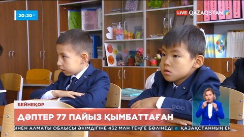 Мектеп дәптері 77 % қымбаттады