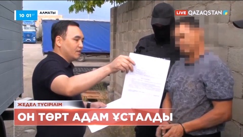 Алматыда қылмыстық топ ұсталды