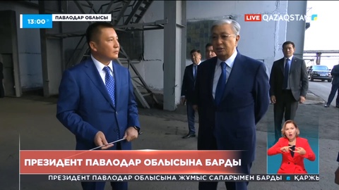 Президент Павлодар облысына барды