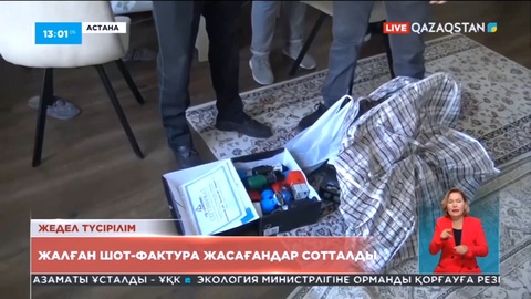 Астанада жалған шот-фактура жасағандар сотталды