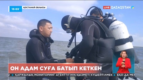 Қостанай облысында 10 адам суға батып кетті