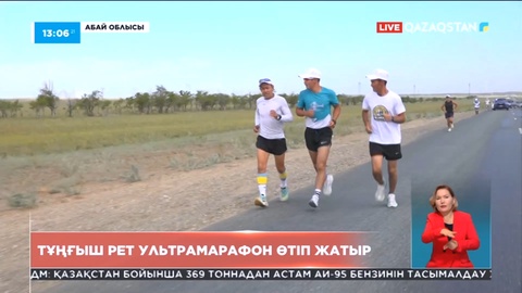 Семейде Абай күніне орай ультрамарафон өтіп жатыр