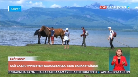 Қай елдің туристері Қазақстанда ұзақ саяхаттайды?