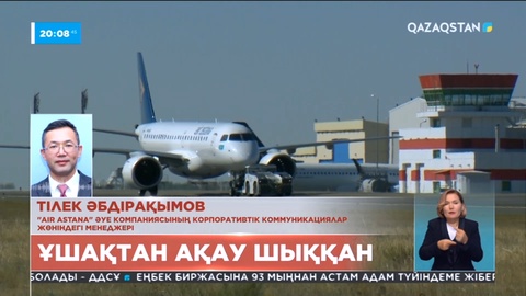 «Астана-Бодрум» бағытындағы ұшақ ақау шығып, Ақтауға қонды