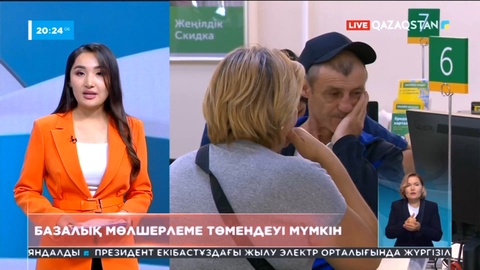 Елімізде базалық мөлшерлеме төмендеуі мүмкін