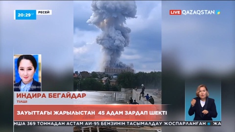 Мәскеу түбіндегі оптика-механика зауытында қуатты жарылыс болды