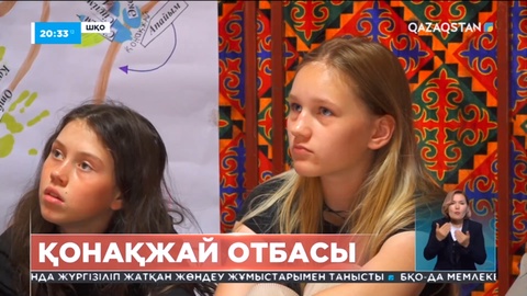 Шығыс Қазақстан облысында «Қонақжай отбасы» жобасы жүзеге асты