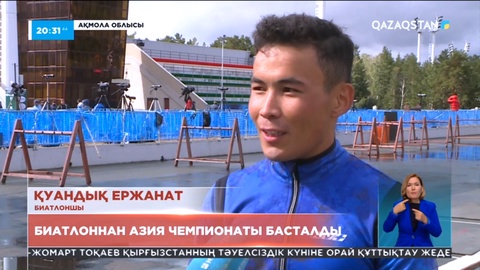 Ақмола облысында өтіп жатқан биатлон жарысында 130 спортшы қатысады