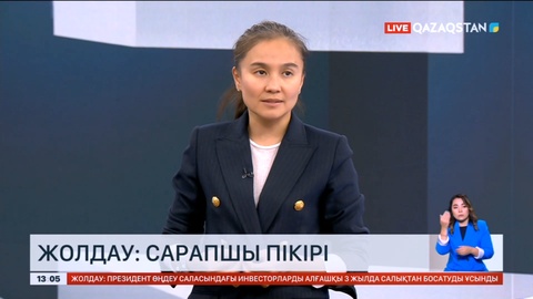 Сарапшы пікірі: Референдум болады дегеннің өзі халықтың ойы бірінші кезекте тұратынының көрсеткіші