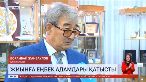 Жолдауды тындауға алғаш рет қарапайым еңбек адамдары қатысты