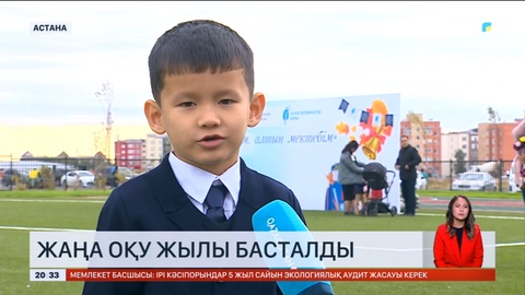 Бүгін 7800-ге жуық білім ошағында алғашқы қоңырау соғылды