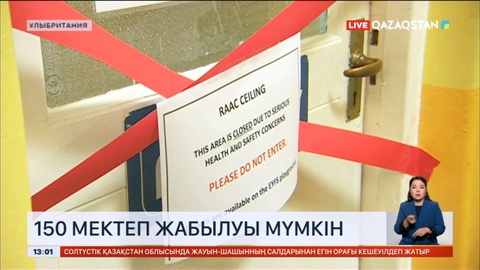 Ұлыбританияда 150 мектеп жабылуы мүмкін