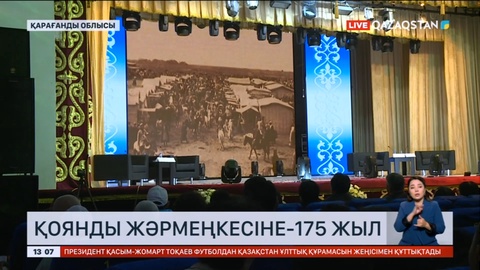 Арқадағы Қоянды жәрмеңкесіне биыл – 175 жыл