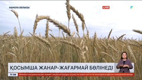 Ақмола облысында зардап шеккен диқандарға қосымша жанар-жағармай бөлінеді