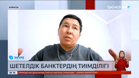 Нарыққа шетелдік банктердің келуімен қаржы институттары арасында бәсекелестік орнайды – сарапшы