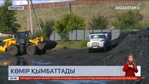 Ақмола облысында көмір бағасы күрт қымбаттады