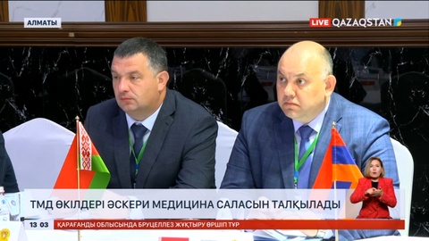 ТМД өкілдері әскери медицина саласын талқылады