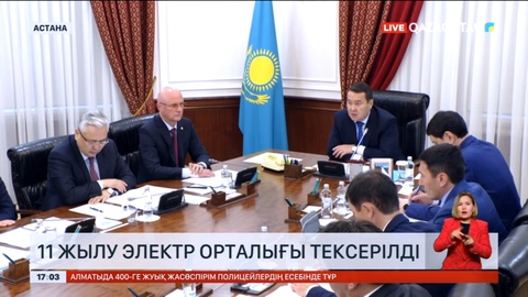 Еліміздегі 11 жылу электр орталығы тексерілді