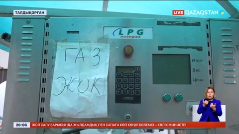 Еліміздің бірнеше өңірінде сұйытылған газ тапшылығы сезіле бастады
