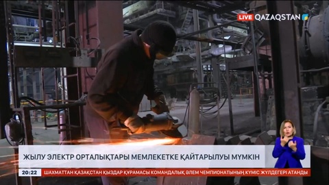 Еліміздегі 11 жекеменшік ЖЭО мемлекет меншігіне қайтарылуы мүмкін