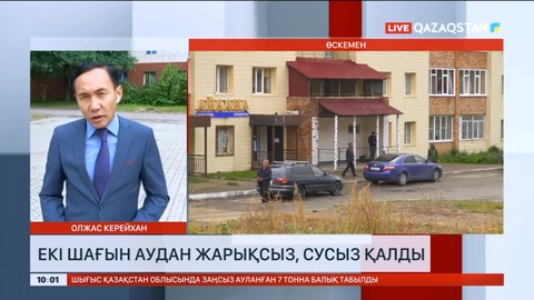 Өскеменде екі шағын аудан жарықсыз, сусыз қалды