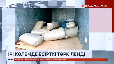 Қостанай облысында ірі көлемде есірткі тәркіленді