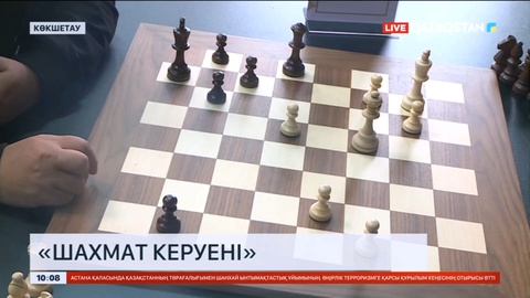 «Шахмат керуені» Көкшетауға табан тіреді