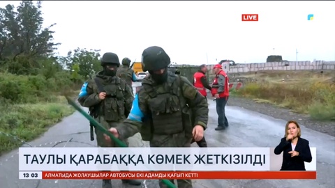 Таулы Қарабаққа Әзербайжан арқылы гуманитарлық көмек жетті