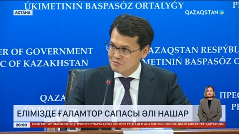 Елде интернеттің жылдамдығы әлі де төмен – Бағдат Мусин