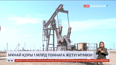 Еліміздегі мұнай қоры 1 млрд тоннаға жетуі мүмкін
