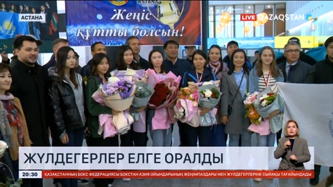 Шахматтан әлем чемпионатының күміс жүлдегерлері елге оралды