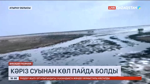 Құлсарыда кәріз суынан көл пайда болды