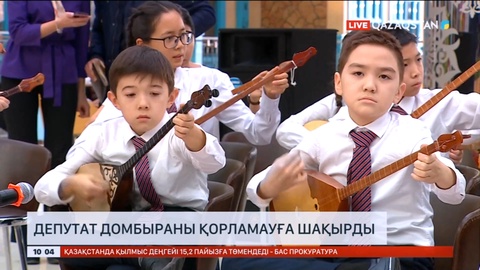 Мәжіліс депутаты домбыраны қорламауға шақырды