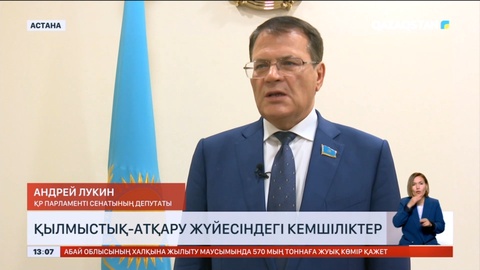 Сенатта қылмыстық-атқару жүйесіндегі кемшіліктер талқыланды