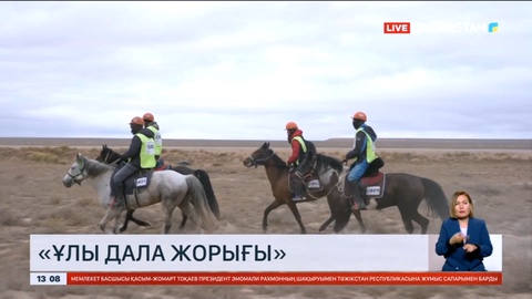 «Ұлы дала жорығы» марафон-бәйгесінің сегізінші кезеңі аяқталды