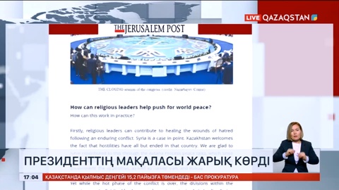 Президент мақаласы жарық көрді