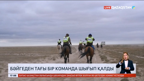 «Ұлы дала жорығы» марафон-бәйгесінен тағы бір команда шығып қалды