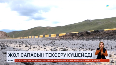 Құрылысы аяқталған республикалық маңызы бар жолдардан ақау анықталды