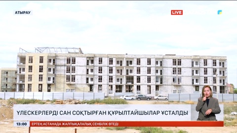 Атырауда үлескерлерді сан соқтырған құрылтайшылар ұсталды