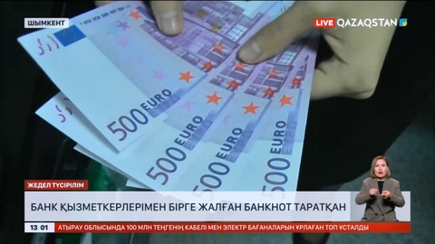 Шымкентте жалған ақша таратқан ерлі-зайыпты азаматтар ұсталды