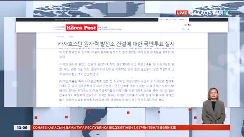 Шетелдік сарапшы: АЭС салу үшін референдум өткізу демократияның дәлелі