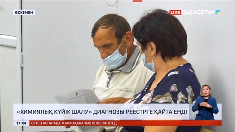 ШҚО-да тыныс жолдарын химиялық күйік шалған науқастар саны азаймай тұр