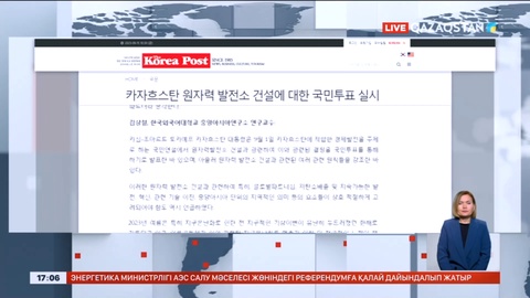 Кореяның ғылыми қызметкері: АЭС салуға Қазақстанның әлеуеті жоғары