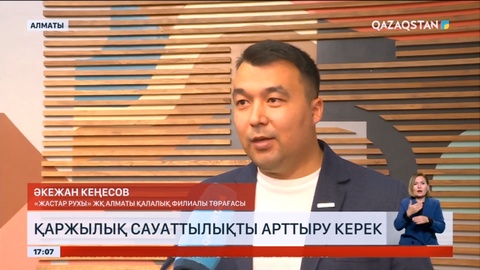 Жастар: Қаржылық сауаттылықты арттыру керек