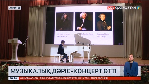 Алматыда «Қазақ Моцарты» атанған белгілі композитор, пианист дарынды оқушыларға концерт қойды