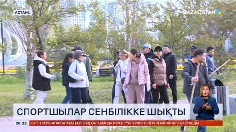 Елордада 56 мыңнан астам адам сенбілікке шықты