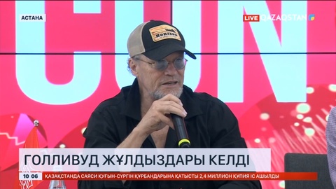 Астанаға Голливуд жұлдыздары келді