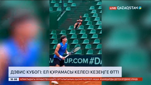 Дэвис кубогі: Ел құрамасы келесі кезеңге өтті